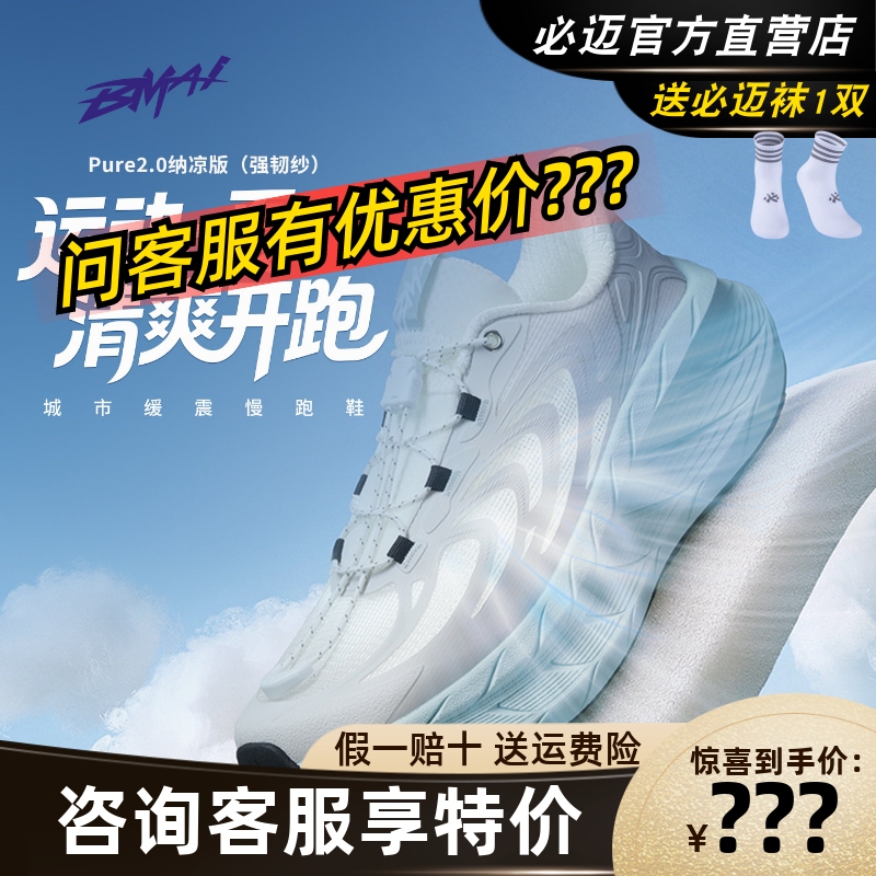 Bimax Expedition Pure2.0 Cooling Edition Running Shoes Marathon Comfortable Lightweight Breathable Mesh Wear-Resistant Sports Shoes