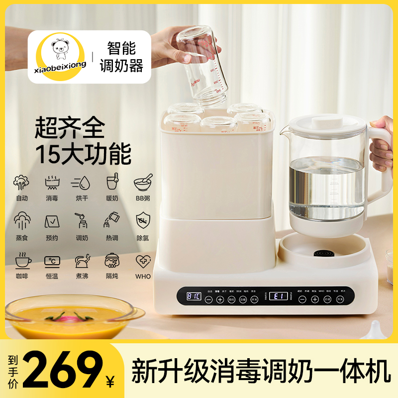 Small Bay Bear Conditioning Milk Home Bottle Sterilizer Drying Three Two-in-one Thermostatic Pot Baby Dash Milk Integrated Warm Miller-Taobao