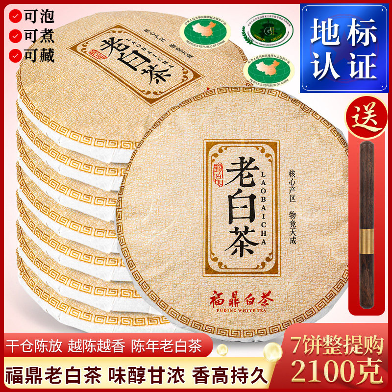 Fuding Ming White Tea Cake Alpine Old White Tea Jujube Program Xianfu Old White Tea Gift Box 2450g