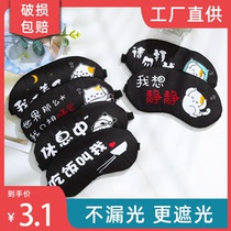 Eye mask sleep ice pack thin cute ice pack for students no pressure on eyes funny couple blackout pure cotton no pressure on eyes