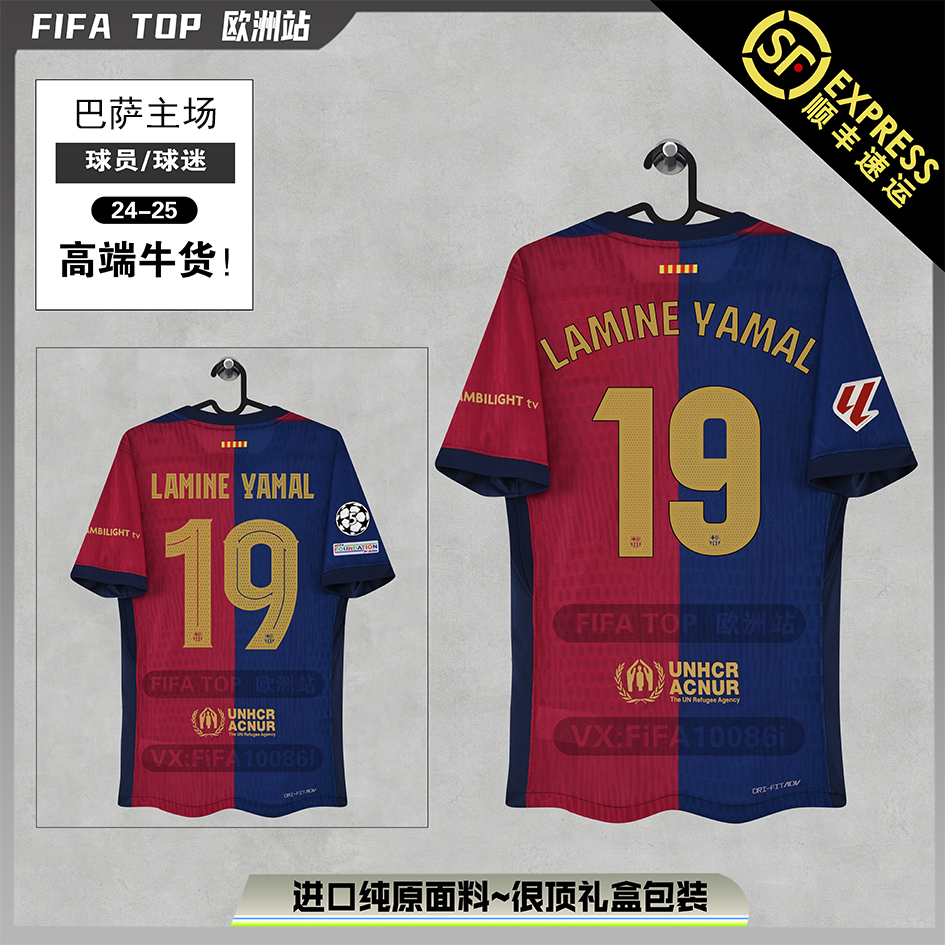 2425 シーズン バルセロナ ヤマール ジャージ ホームとアウェイ ファン プレーヤー バージョン ガビ レワン メッシ ペドリ ジャージ