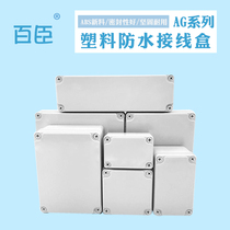 AG series ABS plastic waterproof box universal terminal box monitoring box security box indoor and outdoor waterproof box