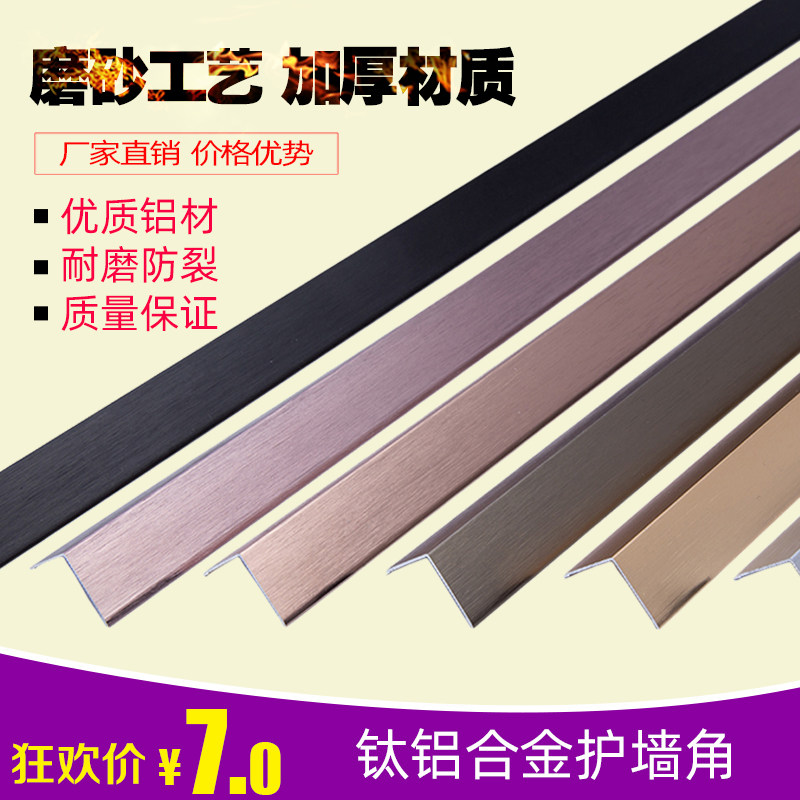 Aluminum Alloy Corner Protection Wall Corner Protection Bar Metal Wall Corner Anticollister Wall Paper Wrap side strip Anti-collision guard Bar wrap corner sticker