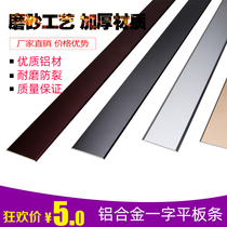 Threshold pressure strip One-sided aluminum alloy wooden floor edge strip Metal door buckle strip Ceramic tile decorative plate pressure strip