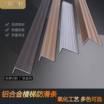 Aluminum alloy right angle edge strip Stair non-slip strip Corner guard step step pressure strip Protective strip Edging strip Decorative strip
