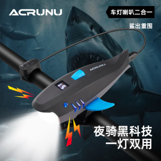 Bicycle light headlight night cycling light mountain bike riding equipment children's super loud charging horn riding accessories