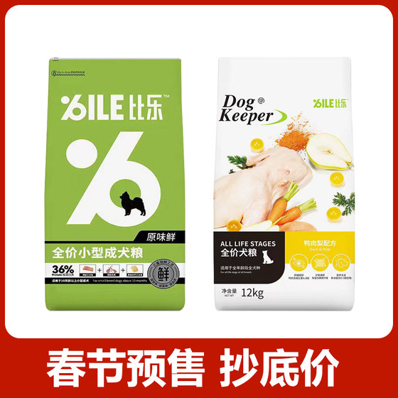 Bile original flavor dog food 10kg young adult dog hypoallergenic grain-free freeze-dried duck meat pear real bone grain universal dog food 12kg