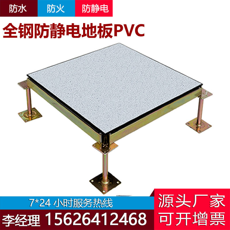 All-steel anti-static floor 600 600 machine room PVC anti-static floor tile overhead network movable floor