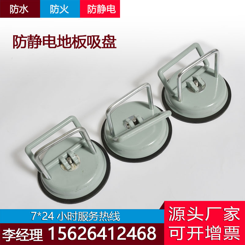 All steel anti - static floor sucker anti - static floor steel single claw sucker glass tile sucker overhead