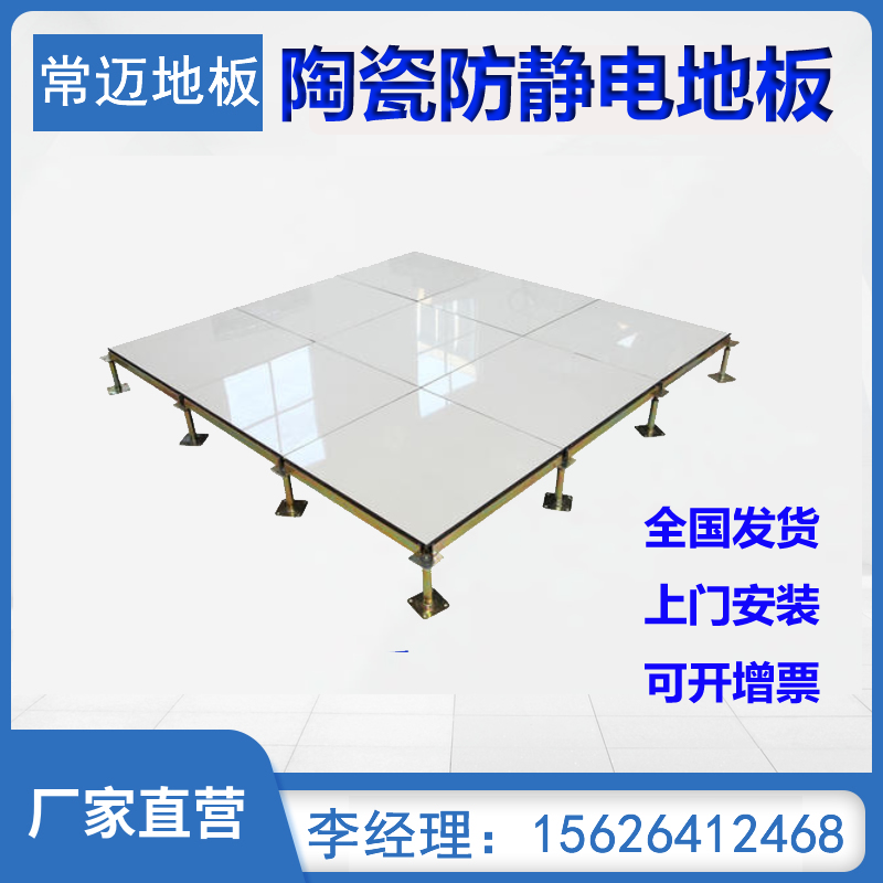 Ceramic antistatic floor room floor 600600 tile face full steel antistatic elevated overhead floor