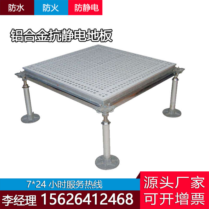 Aluminum alloy antistatic floor 600600 dust-free workshop activity room Elevated overhead full aluminum ventilated floor