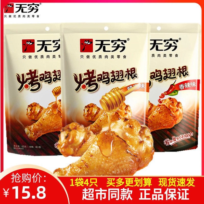 Infinite chicken legs roasted chicken shanks 60g 4 pieces of honey spicy chicken legs chicken office casual snacks