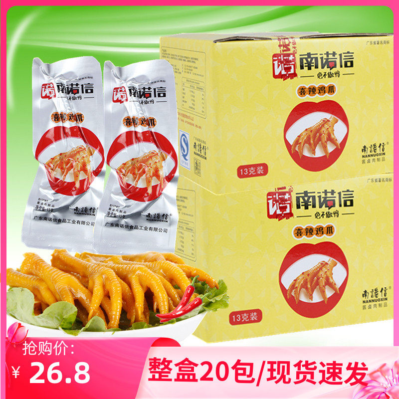 Nuonan Nuoxin salt-baked hi-spicy chicken feet 260g boxed 20 packs of spicy chicken feet Guangdong specialty chicken snacks - Taobao