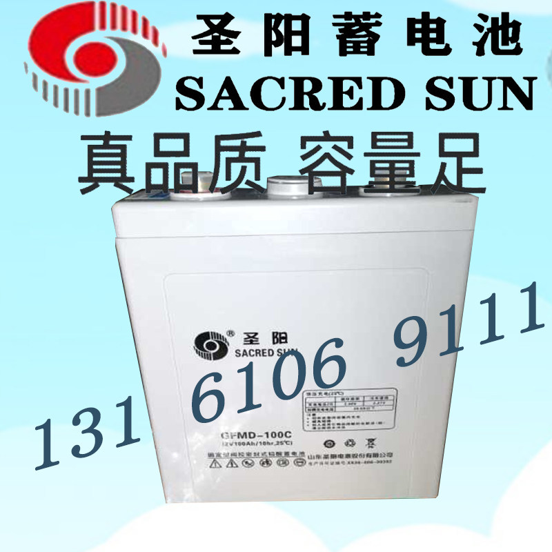 Shandong Shengyang battery GFMD-100C Shengyang 2V100AH ​​battery DC screen power station battery
