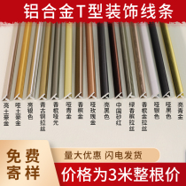 Floor Tiles Transition Strip Wood Press Edge Strips Metal T Type Bar Background Wall Trim T-type wooden door T Type of closing strip