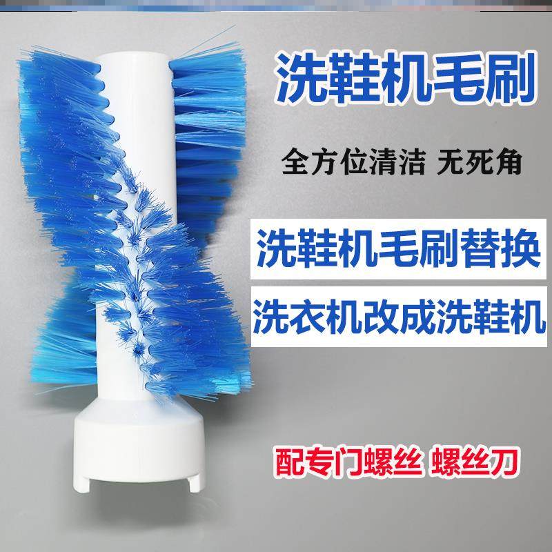 Washing machine washing shoe brush washing machine brush special brush brush transformation semi-automatic small shoe washing machine accessories