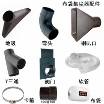 Cloth bag dust collector accessory Y tee horn suction opening valve air door turn connector vacuum cleaner large suction hood