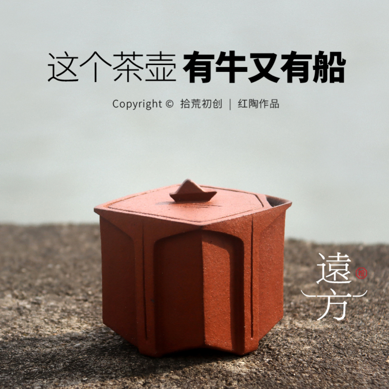 Teapot Far Away |   Original Design, Traditional Red Clay Handmade Pottery Pot, Niche Tea Ware, Shihuang Startup.