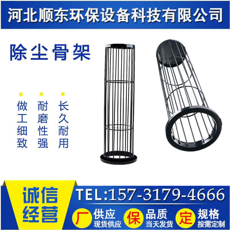 Industrial pulse dust collector organic silicon skeleton high temperature resistant cloth bag spray plastic keel stainless steel bag cage special-shaped frame