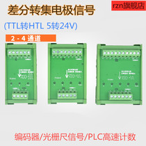 TTL-HTL servo differential turning collector encoder High speed signal converter isolation plate differential turn single end