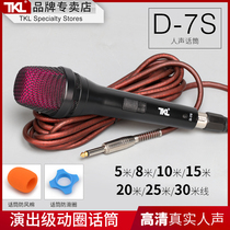 TKL D-7S High Quality Spring Wired Microphones Connecting Sound Enhancement Professional K-song Microphone Handheld HouseSinging Outdoor Singing Outdoor Stage Switch 10 m Ultra-Ultra-Long Bar