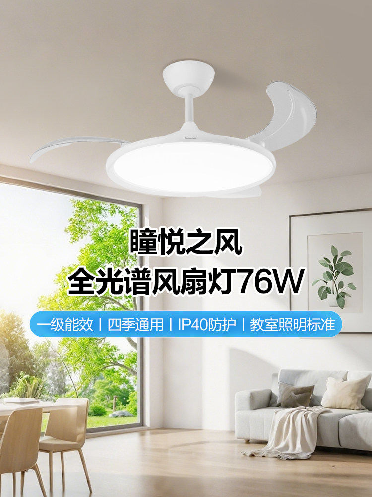 Panasonic Fan Light, Eye-Protecting Ceiling Light, Smart Chandelier, Dining Room, Living Room, Bedroom Fan Light, New Fan Light