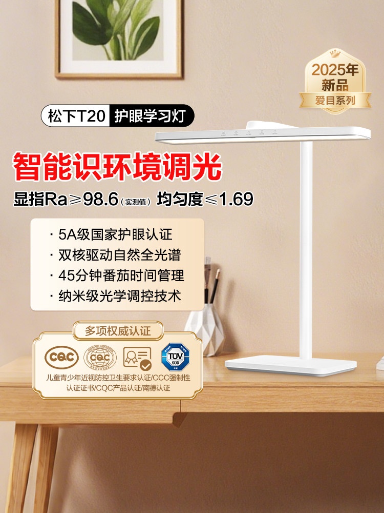 Panasonic Full-Spectrum Desk Lamp for Eye Protection, Special for Studying, Kidsren and Students, Reading and Writing Desk, Dormitory Bedside Lamp 2025