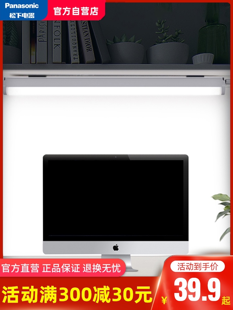 Panasonic cool lamp plug-in eye protection desk USB tube College dormitory bed head reading artifact led small table lamp