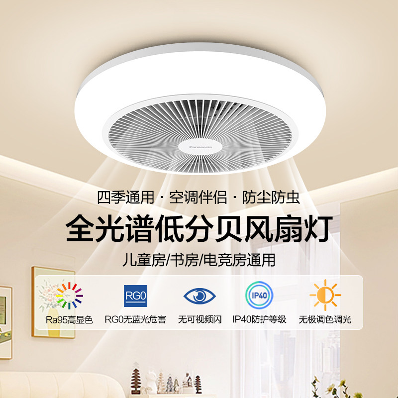 松下隐形无叶儿童房吸顶灯餐厅主卧室2025新款新型一体电风扇灯