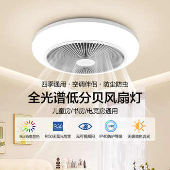 Panasonic Bladeless Ceiling Fan Light for Children's Room, Dining Room, Master Bedroom, 2025 New Model, Integrated Fan Light