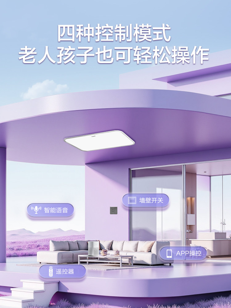 Panasonic Songzi Purple Light Ceiling Lamp Living Room Main Light Full Spectrum Eye Protection Bedroom Light Smart Lighting New Model