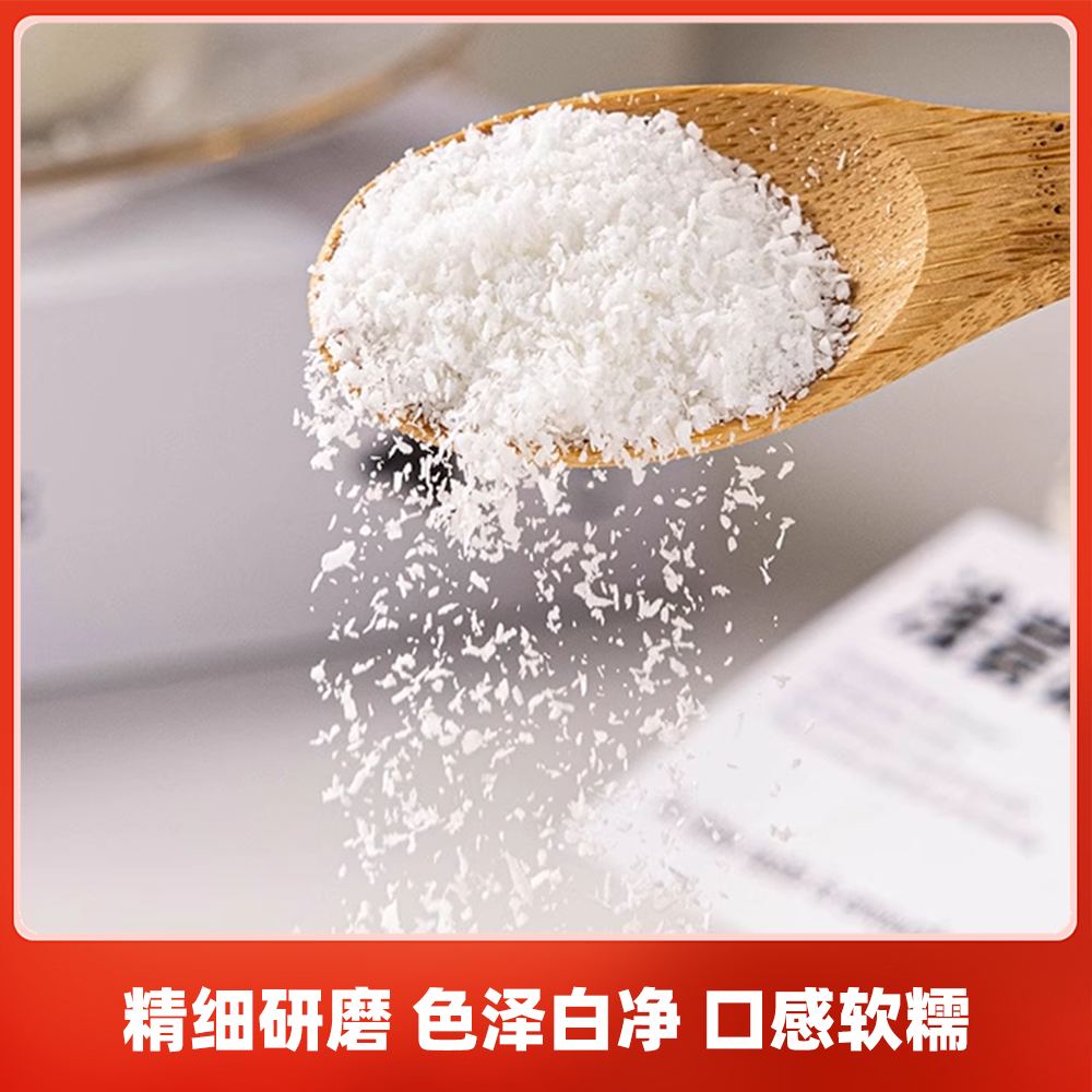 好师父印尼进口超细椰蓉粉：烘焙达人必备神器，解锁月饼新风味！