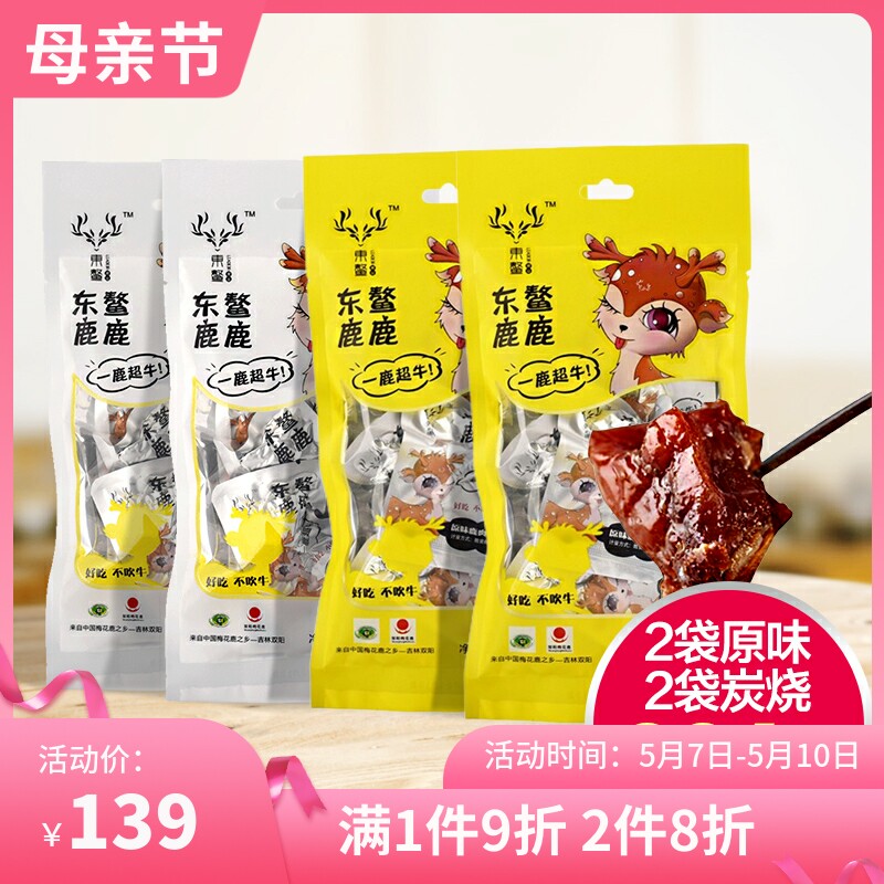 Take 2 copies for multiple delivery 2 bags East Turtle Meat Dry 48g4 Bag Shuangyang Mei Flower deer meat Fresh cooked food non-deer meat raw fresh