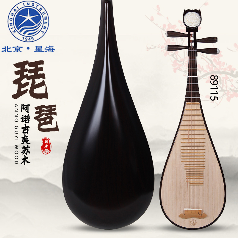 Xinghai Pipa Instrument Adult Exam Ano Guyi Sumu Pipa Professional Exam Play Pipa 89115