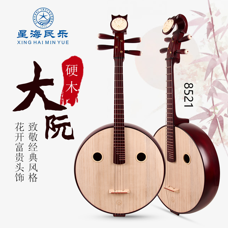 Starfish Great Ruan Instrument Hardwood Bones Flower Beginner beginner to practice big Nguyen Professional Playing Grand Nguyen 8521