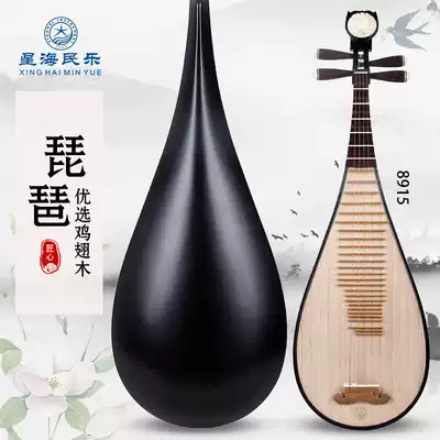 Xinghai Pipa musical instrument professional examination Playing chicken wing wood pipa Adult beginner practice pipa 8915