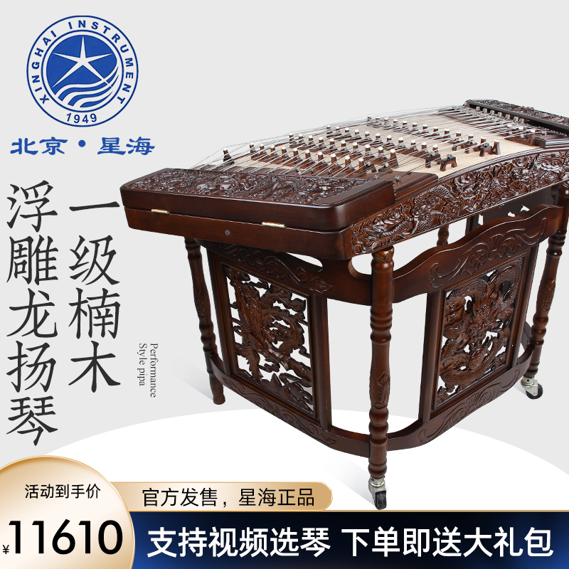 Starsea 402 Yangqin Musical Instrument First-class Nanmu bas-relief Dragon Yang Qin Professional Appraisal Exam Playing the Yangqin 86210F-A