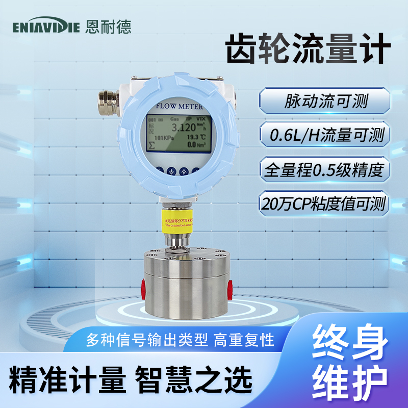 Ennude Gear Flow Meter Oval Micro Flow Meter Glue Hydraulic Oil Lubricant Oil Liquid High Precision