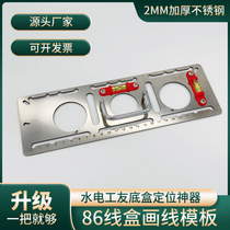 86 bottom box line drawing tool hydropower positioning artifact positioning scale cassette switch socket slotting proofing template
