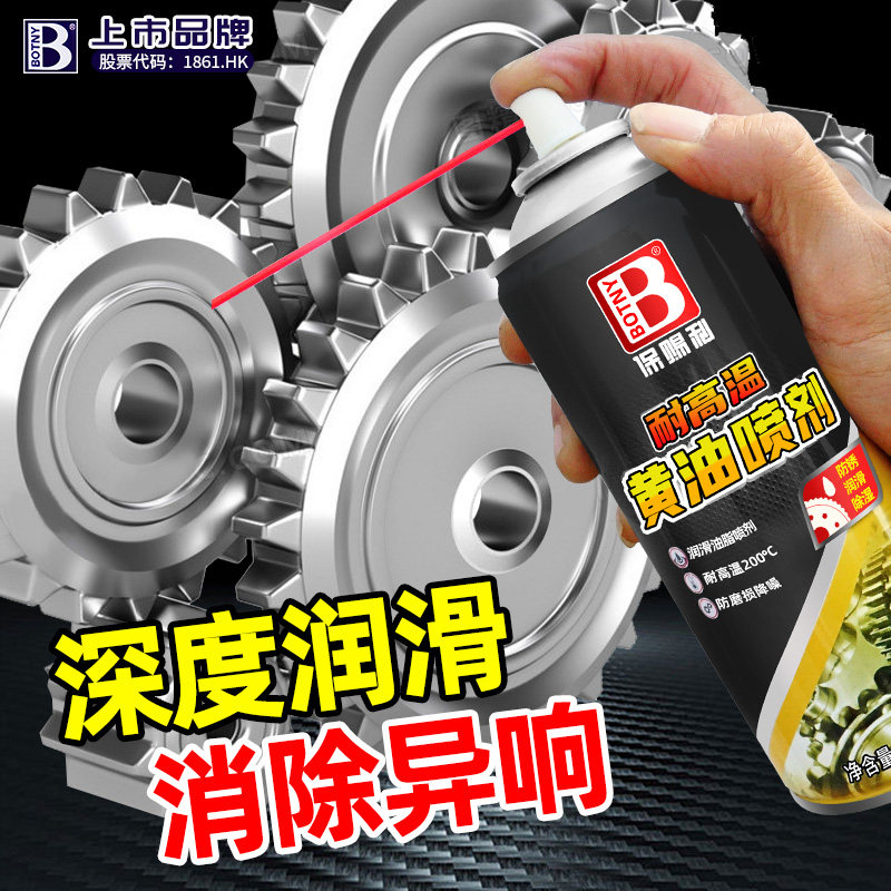 Hand spray liquid cream spray high temperature self-spray lubricating oil grease chain bearing gear abnormal noise lubricating oil
