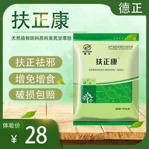 Dezhengquing чума декарные звери использовали антивирусные свиньи, крупный рогатый скот, овца, кроличья утка, курица, домашняя птица -добавка Jingfang Fuzheng для детоксикации подлинного