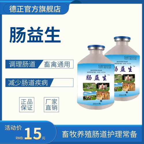 德正 Кишечные пробиотики, ветеринарные, кишечные, для птиц, кур, уток, гусей, свиней, крупного рогатого скота и овец, витаминные кормовые добавки, дизентерия