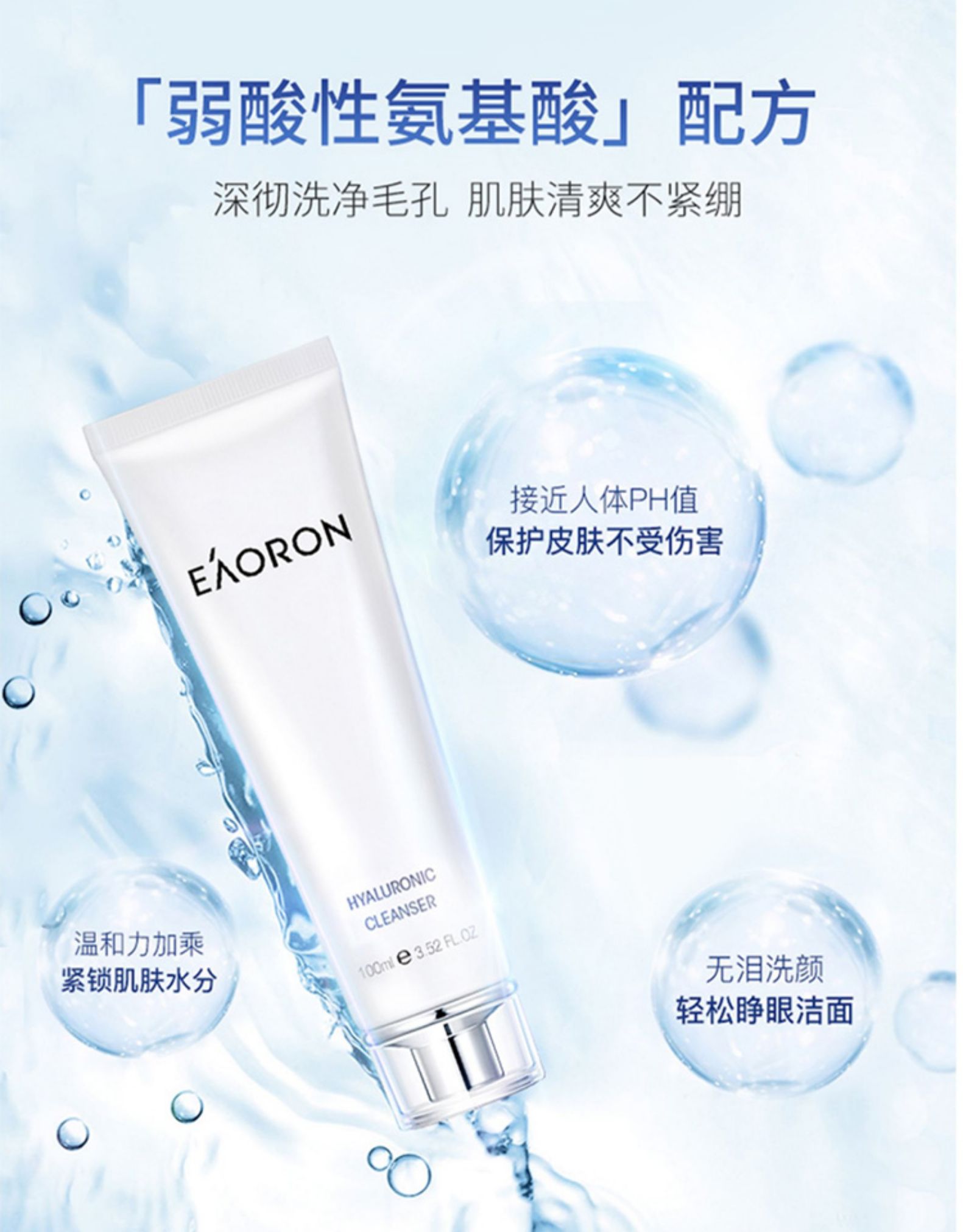 临期特价！澳洲进口：EAORON澳容 氨基酸洁面乳 100ml 29元包邮 值值值-买手聚集的地方