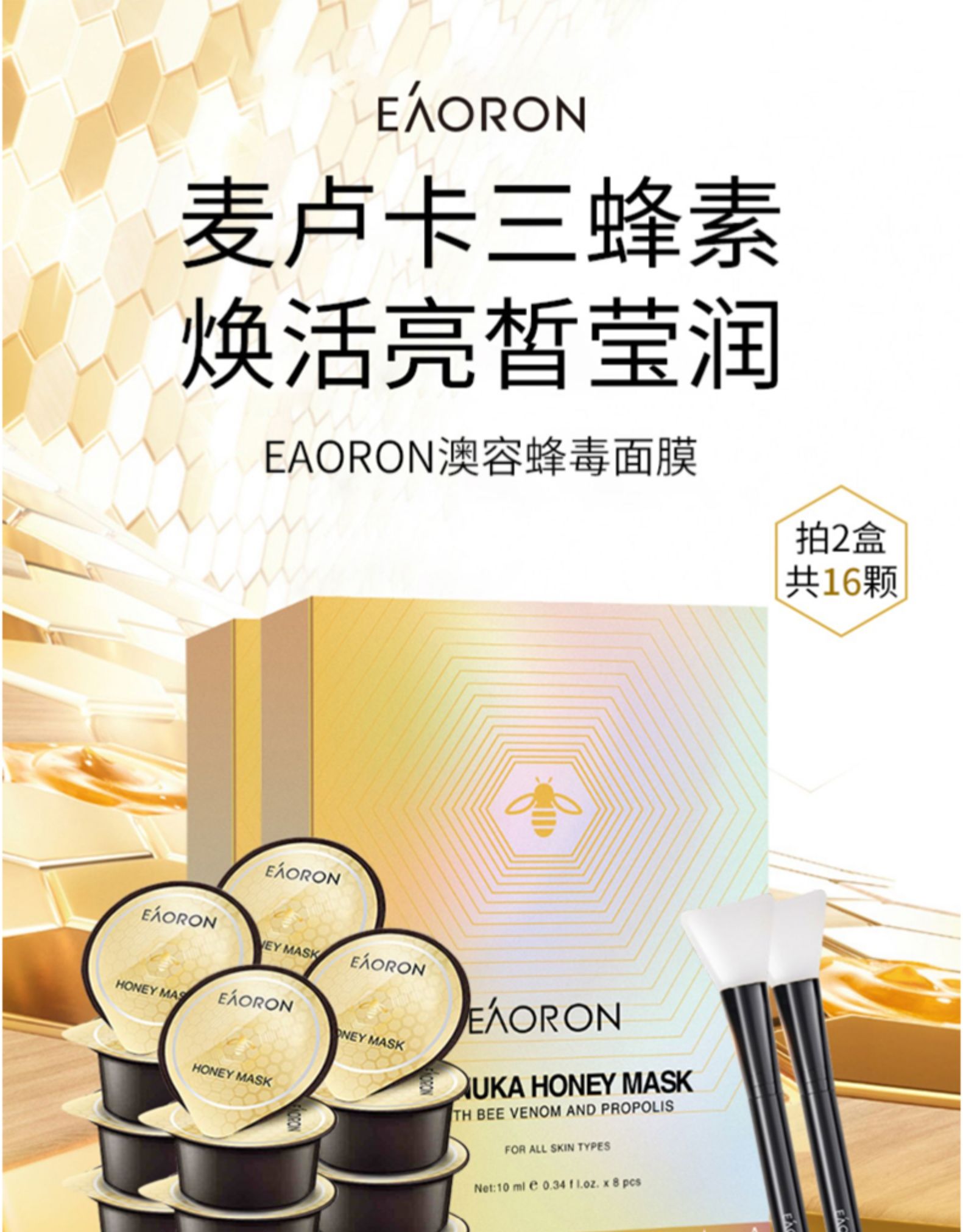 澳大利亚 EAORON  蜂蜜蜂毒涂抹式胶囊清洁面膜 8颗 图1