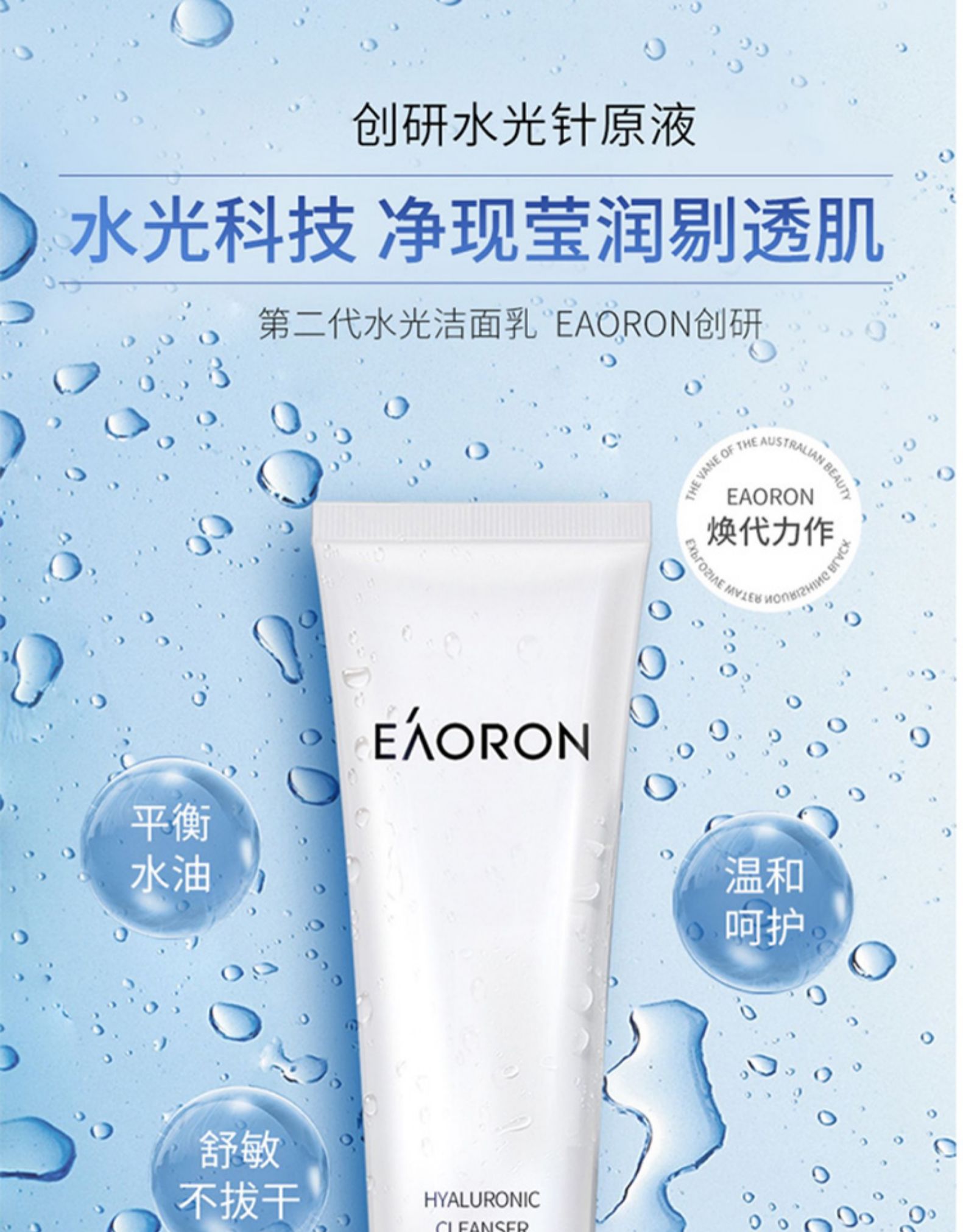 临期特价！澳洲进口：EAORON澳容 氨基酸洁面乳 100ml 29元包邮 值值值-买手聚集的地方