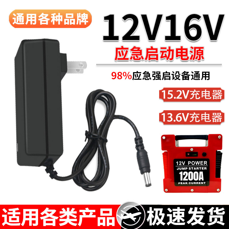 15.2V1A Is Suitable for Zhiqi Car Emergency Starting Power Charger 12V Lithium Battery Power Bank Charging Power Cord 15.2V1A Is Suitable for Zhiqi Car Emergency Starting Power Charger 12V Lithium Battery Power Bank Charging Power Cord