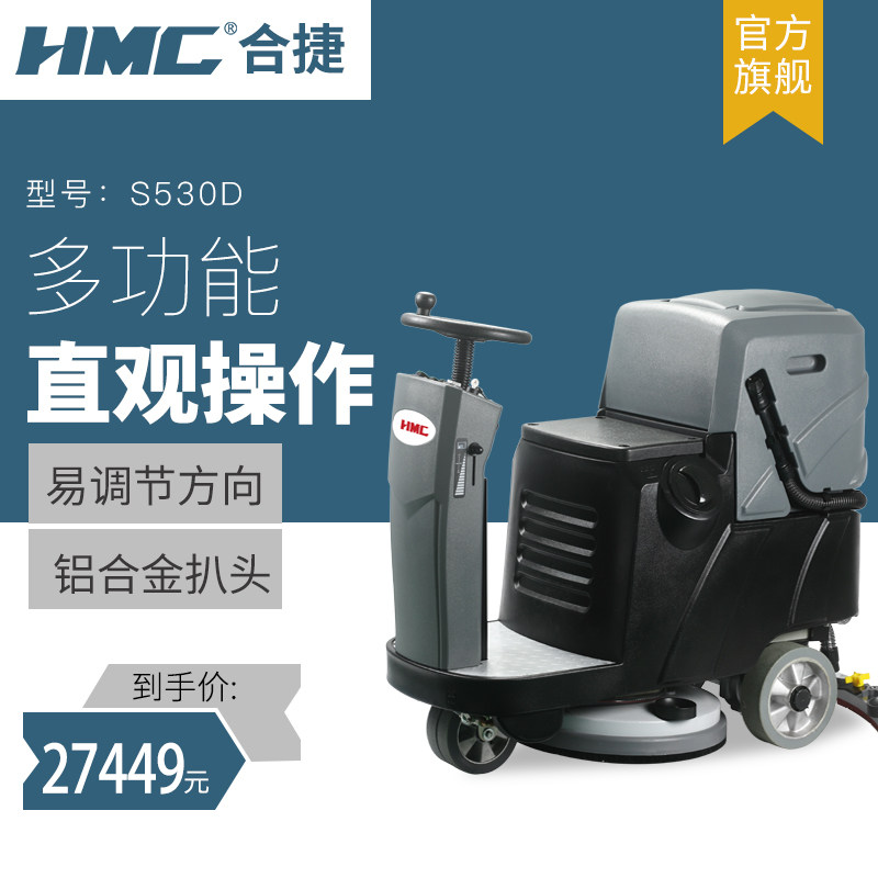 Heteer S530D fully automatic factory workshop industrial driving type cleaning ground machine radio brush ground cleaning machine