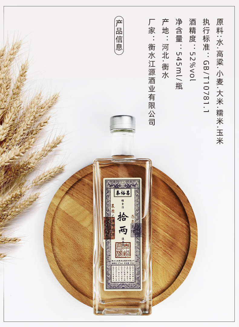 非物质文化遗产 泰裕昌 拾两 52度浓香型 545ml*6瓶 图2