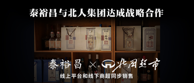 非物质文化遗产 泰裕昌 拾两 52度 纯粮浓香型白酒 500ml*4瓶 图3