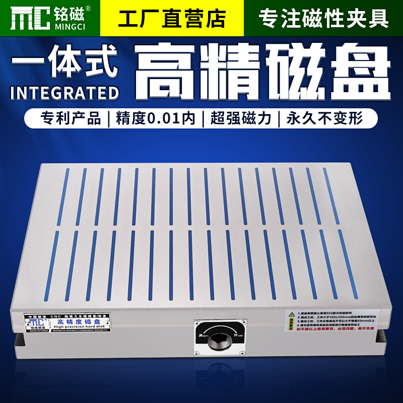Ming magnetic super-powerful permanent magnet disk integrated high-precision CNC computer gong machining center sucker disk permanent disk